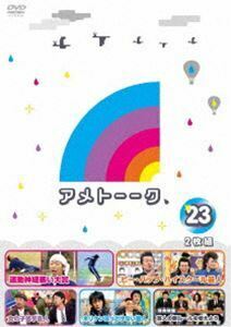 アメトーーク!DVD23 雨上がり決死隊