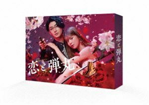 [Blu-Ray]恋と弾丸 Blu-ray BOX 古川雄大