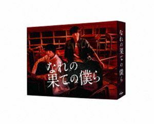 なれの果ての僕ら DVD BOX 井上瑞稀