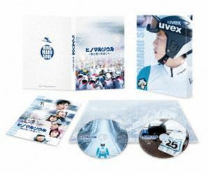 [Blu-Ray]ヒノマルソウル～舞台裏の英雄たち～ 豪華版 Blu-ray 田中圭