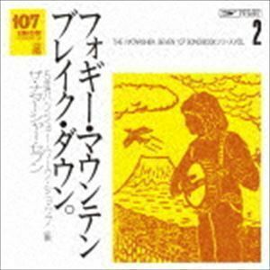 107 SONG BOOK Vol.2 フォギー・マウンテン・ブレイク・ダウン。 5弦バンジョー・ワーク・ショップ編 ザ・ナターシャー・セブン