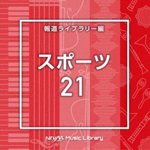 NTVM Music Library 報道ライブラリー編 スポーツ21 （BGM）