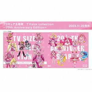プリキュア主題歌 TVsize collection～20th Anniversary Edition～（完全生産限定盤／2CD＋DVD） （V.A.）