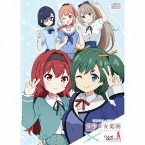 DRAMA CD2 創彩少女庭園 feat.フレームアームズ・ガール通常版（完全初回限定生産盤） （ドラマCD）