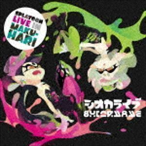 SPLATOON LIVE IN MAKUHARI シオカライブ シオカラーズ