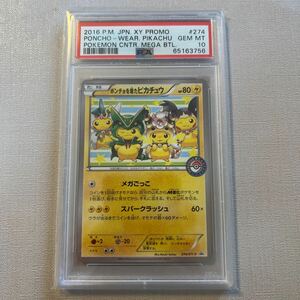 ポケモンカード ポンチョを着たピカチュウ プロモ psa10 274/XY-P