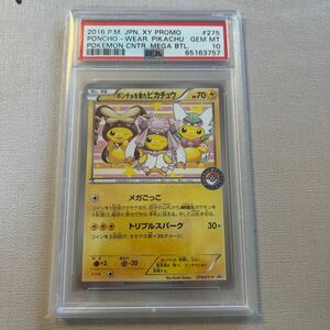 ポケモンカード ポンチョを着たピカチュウ プロモ PSA10 275/xy-p