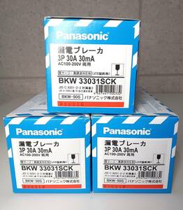 Panasonic 3P 30A 30mA BKW 33031SCK 漏電ブレーカ　AC100-200V 両用　未使用　3個セット