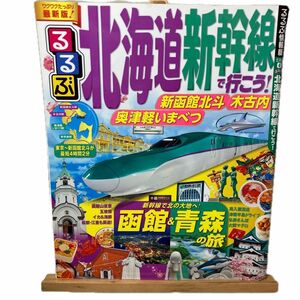 るるぶ 北海道新幹線で行こう！ るるぶ情報版／ＪＴＢパブリッシング