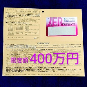 Jフロントリテイリング 株主優待カード 大丸・松坂屋 10%割引 限度額400万円 送料無料