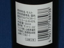 【送料全国一律410円】サントリー 山崎12年 50ml ミニボトル_画像3