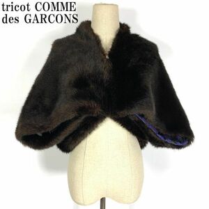 LA1082 トリココムデギャルソン フェイクファーボレロtricot COMME des GARCONS 裏地あり ハート柄裏地 茶ブラックブラウンM