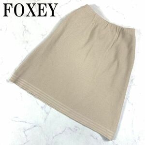 LA650 フォクシー フレアスカート ベージュ ワッフルニット ウエストゴムFOXEY