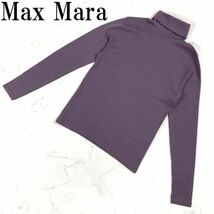 LA672 マックスマーラ タートルネックプルオーバーニット 紫パープル系 Max Mara BODY WEAR ボディウェア 長袖 ウール混 M_画像1