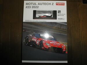 京商 1/64 MOTUL AUTECH Z #23 2022 実車＆ミニカー解説書 MINI CAR & BOOK No.18 新品未開封品 即決 ③