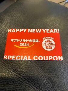 マクドナルド 2024 福袋クーポン