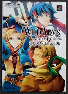 【A】攻略本　ワイルドアームズ アルターコード:F　ザ・マスターガイド