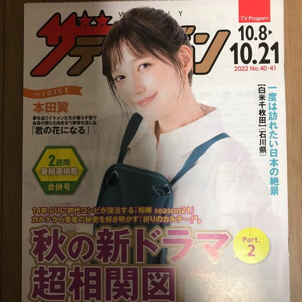 日本生命ザ・テレビジョン2022No.37・38 9.17-9.30号神尾楓珠