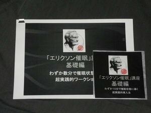 限定割引〇1日で学習可能！エリクソン催眠【基礎編シンプル版】僅か数分で催眠に導く技術