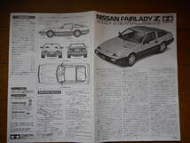 田宮1/24 DATSUN 280ZX、NISSAN FAIRLADY 300ZX, プラスワン・ボディ2台セット_画像6