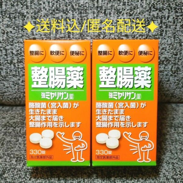 【2箱】強ミヤリサン錠 330錠 ×2箱☆送料込/匿名配送☆