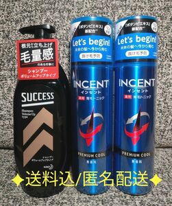 サクセス ボリュームアップシャンプー＆インセント 薬用育毛トニック