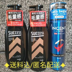 サクセス ボリュームアップシャンプー＆インセント 薬用育毛トニック