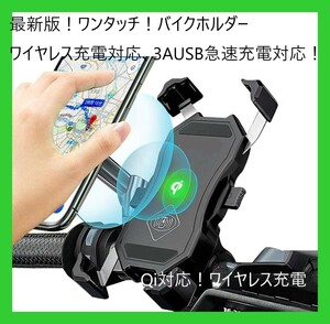 バイク用スマホ ホルダー バイク ワイヤレス 充電 携帯