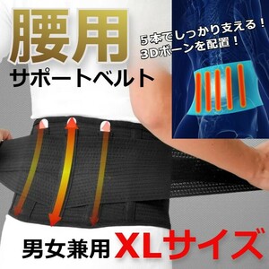 メッシュ素材　腰痛　腰ベルト　サポートベルト　コルセット　ダイエットベルト　XL