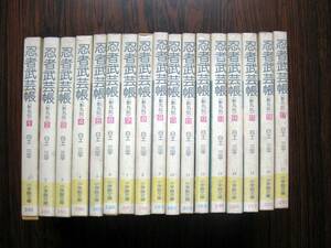 「忍者武芸帳 -影丸伝-」全17巻　白土三平　小学館文庫