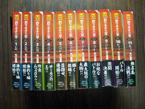  library version [ Tsurikichi Sanpei sea fishing selection] all 11 volume with belt the first version Yaguchi height male 