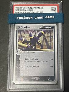 ポケモンカード PSA9 ブラッキー あやしいひかり 2003 マグマ団vsアクア団 1ED