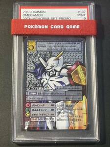 旧デジモンカード 旧デジカ PSA9 オメガモン 20thメモリアルセット プロモ シルバーエッチング