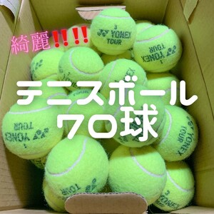 YONEX TOUR 70球+【ノンプレッシャーボールおまけ】