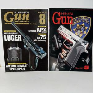 月刊 Gun ガン 銃 モデルガン 2冊まとめて