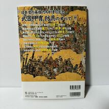 図解 武器甲冑全史 日本編 神話から戦国、江戸時代まで、武器防具の進化を見る！ ローレンスムック_画像2