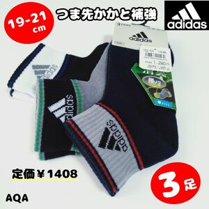 P1【AQA】アディダス　adidas　ショート丈　ソックス　靴下　19 20 21 　ジュニア　子供　キッズ