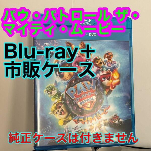 ②【新品未視聴】パウ・パトロール ザ・マイティ・ムービー Blu-rayブルーレイ＋市販ケース