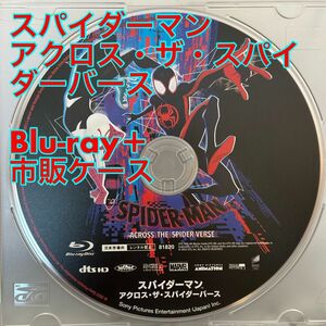 【新品未視聴】スパイダーマン アクロス・ザ・スパイダーバース　 Blu-ray＋ 市販ケース