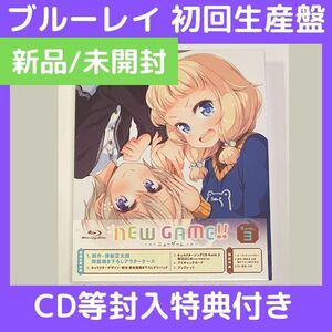 (新品/未開封)NEW GAME!! Rank.3 ブルーレイ 初回生産盤