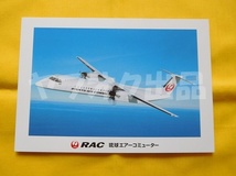 RAC DHC8-Q400cc ポストカード 琉球エアーコミューター　絵はがき 絵葉書 Postcard エアライングッズ 飛行機_画像1