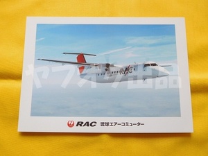 RAC DHC8-300 ポストカード 琉球エアーコミューター　絵はがき 絵葉書 Postcard エアライングッズ 飛行機