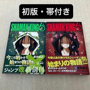 【初版・帯付き】シャーマンキング０ ゼロ 1〜2全巻セット 武井宏之／著