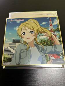 　μ’ｓ絢瀬 絵里　ラブライブ! in 東京タワー～夏休みの東京タワーツアー2023～ 描き下ろしミニ色紙 