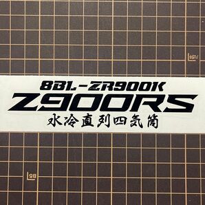 z900rs 水冷直列四気筒　ステッカー　バイク　Kawasaki z 旧車　 カッティングステッカー