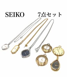 ●美品●7点セット●SEIKO●セイコー●ブランド●ゴールド●懐中時計●ペンダントウォッチ●クォーツ●メンズ●レディース●ジャンク●GA46