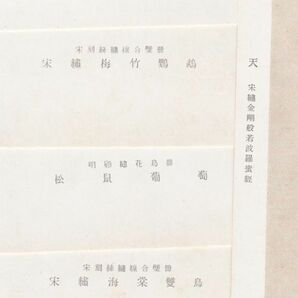 戦前中国、満州絵葉書 溥儀皇帝コレクション45 満州建国十周年慶祝 満洲国国宝展覧会絵葉書 第二号 六枚袋付の画像6