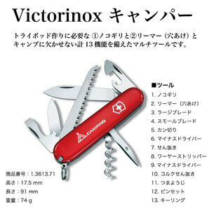 ★ VICTORINOX(ビクトリノックス)マルチツール キャンパー【日本正規品】★の画像1