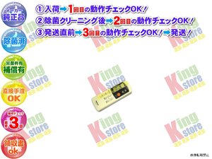 生産終了 ナショナル National 安心の 純正品 クーラー エアコン CS-SG22M-C 用 リモコン 動作OK 除菌済 即発送 安心30日保証