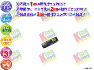 生産終了 三洋 サンヨー SANYO 安心 純正品 クーラー エアコン SAP-281VR 用 リモコン 動作OK 除菌済 即発送 安心の30日保証♪